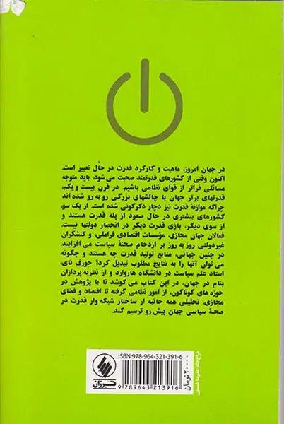 آینده قدرت